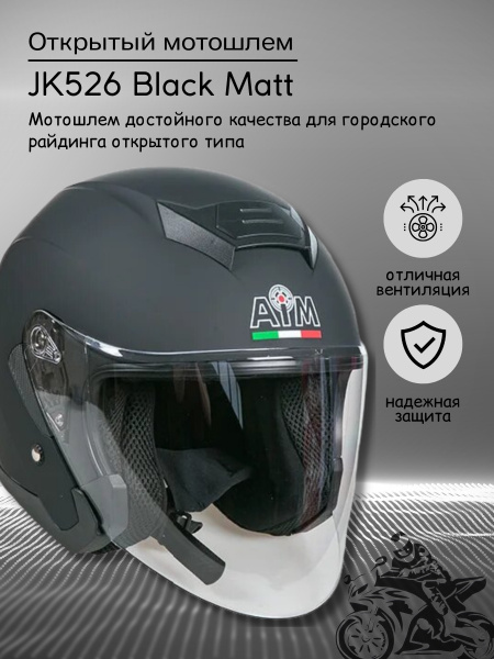 AIM Шлем JK526 Black Matt S - купить с доставкой по выгодным ценам в ...