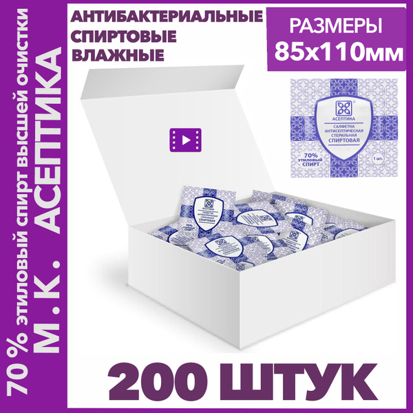 200 шт.Салфетки влажные спиртовые антибактериальные медицинские ...