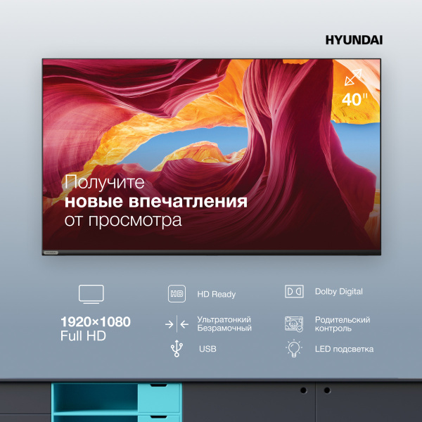 Купить телевизор Hyundai 24 дюйма 32 дюйма 40 дюймов 43 дюйма на кухню ...