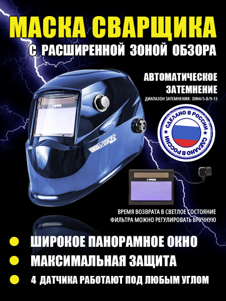 Маска сварщика КЕДР маска_сварочная_К-304 {} - купить с доставкой по ...