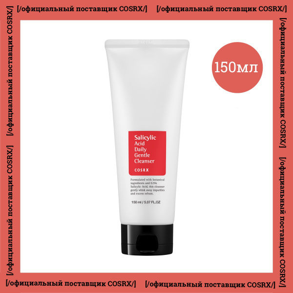 Cosrx Пенка для умывания с салициловой кислотой Salicylic acid daily ...