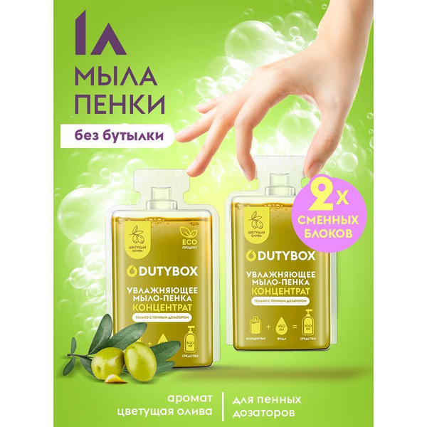 Dutybox Жидкое мыло 50 мл - купить с доставкой по выгодным ценам в ...