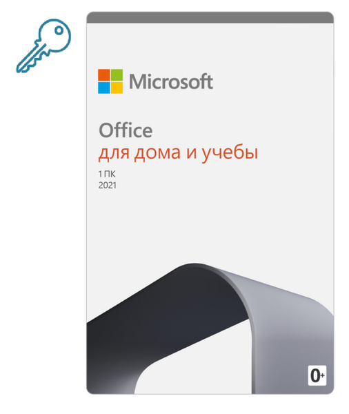 Microsoft Office 2021 Для дома и учебы ESD / Бессрочная лицензия с ...