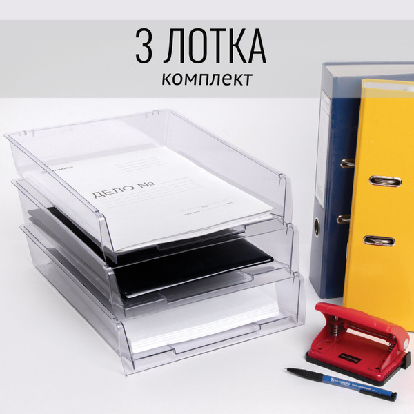 Лоток-органайзер горизонтальный канцелярский для бумаг и документов ...