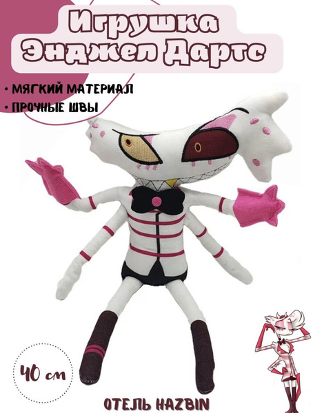 энджел даст игрушка. отель хазбин игрушки. отель хазбин энджел даст плюшевые игрушки. энджел мягкая игрушка. энджел даст игрушка.