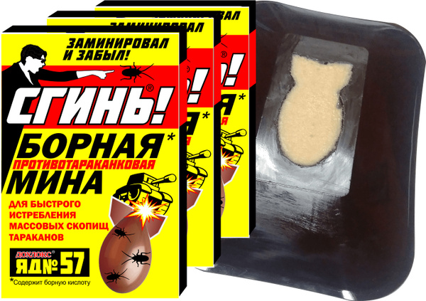Борная мина от тараканов "Сгинь № 57" - купить с доставкой по выгодным ...