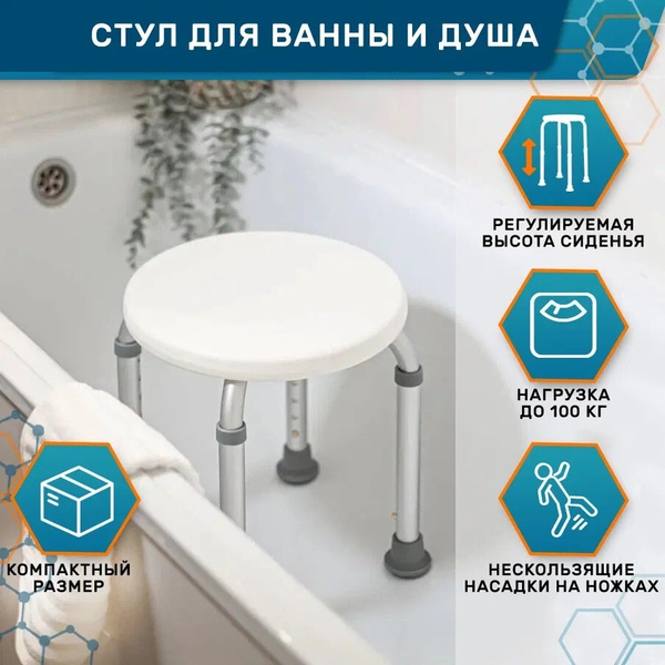 Belberg Табурет для ванной комнаты BB-03, сиденье стул для купания, для ...