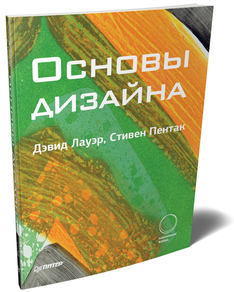 Основы дизайна книга дэвид лауэр