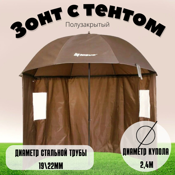 Зонт карповый , рыболовный с тентом , полузакрытый с наклоном Nisus N ...