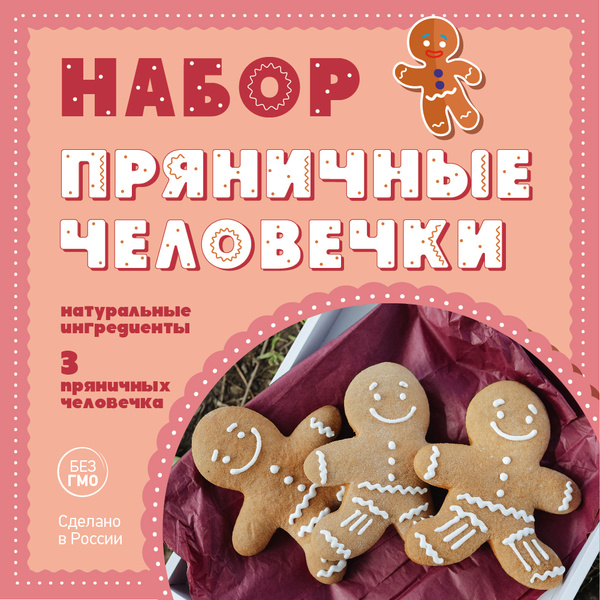 Имбирные пряники "Пряничный человечек " 3 шт. купить на OZON по низкой ...