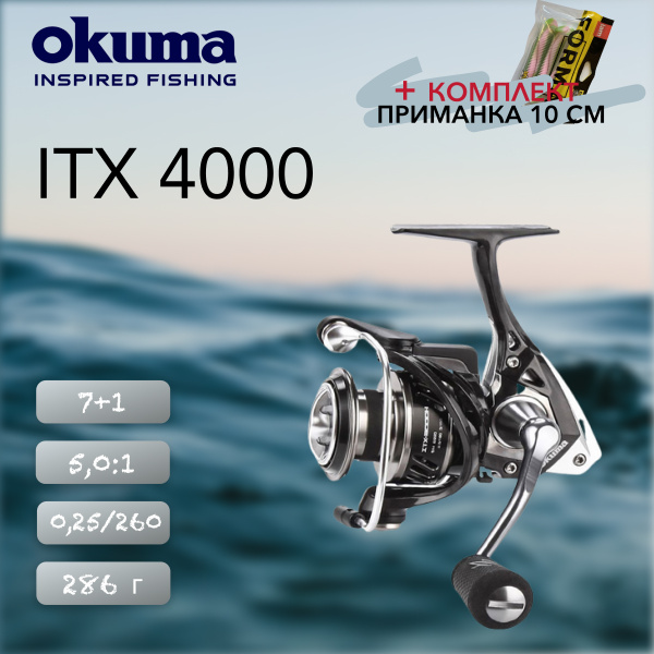 Катушка Okuma ITX 4000, Безынерционная, Передний фрикцион купить по ...
