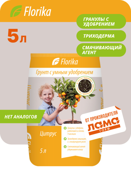 Florika / Грунт для цитрусовых растений, земля с удобрением, 5 л ...