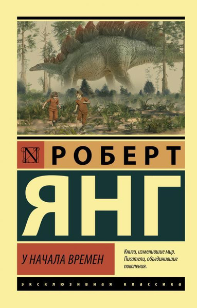 У начала времен купить на OZON по низкой цене (663564754)
