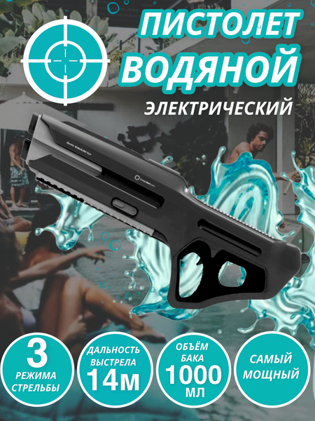 Spyra one водяной пистолет; Водный бластер, Черный - купить с доставкой ...