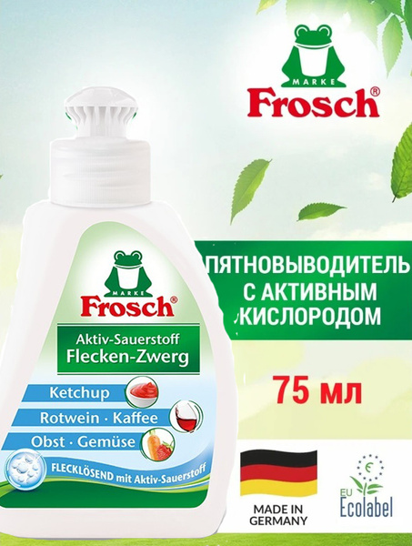 Пятновыводитель с активным кислородом 75 мл Frosch купить на OZON по ...