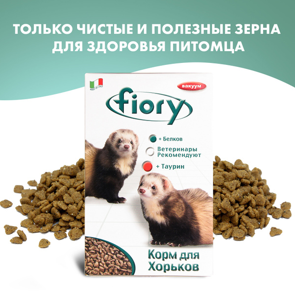 Корм Fiory Farby для хорьков - 650 г - купить с доставкой по выгодным ...