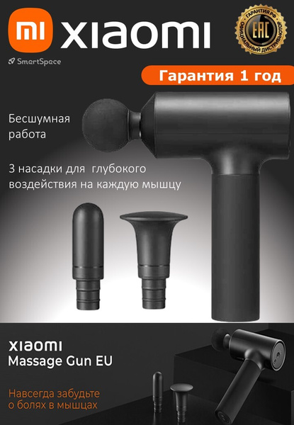 Массажер Xiaomi Massage Gun EU (MJJMQ02-ZJ) Сертифицированная версия ...