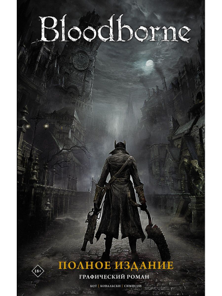 Bloodborne. Полное издание - купить с доставкой по выгодным ценам в ...
