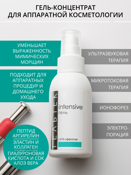 Гельтек Гель для лица увлажняющий с БТА-эффектом, средство для ...