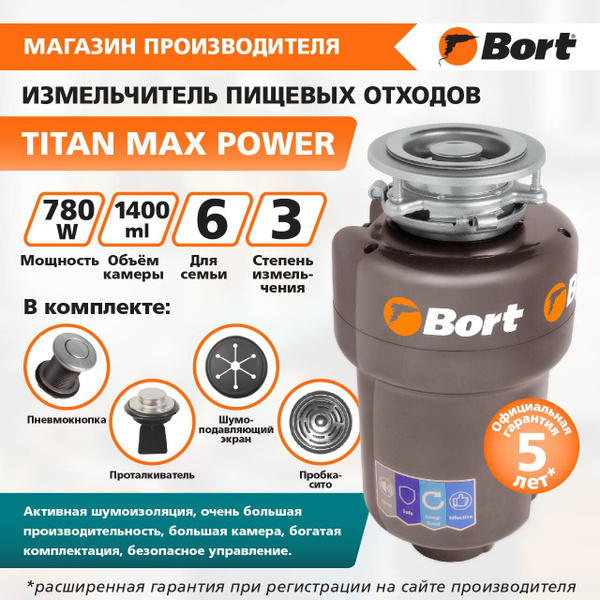 Bort Измельчитель бытовых отходов TITAN MAX Power - купить с доставкой ...