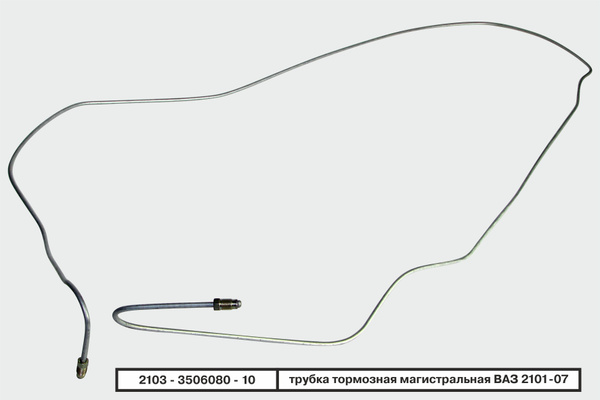 Трубка тормозная магистральная ВАЗ купить на OZON по низкой цене ...