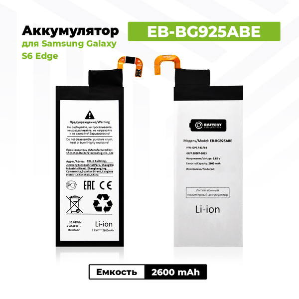 Аккумулятор EB-BG925ABE для Samsung Galaxy S6 Edge / G925F - купить с ...