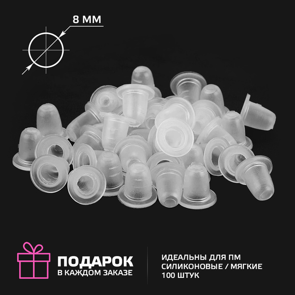 Колпачки для краски, силиконовые 8мм, 100 шт - купить с доставкой по ...