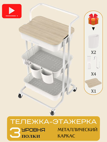 Тележка этажерка трехуровневая, с металлическим каркасом, бесшумная ...