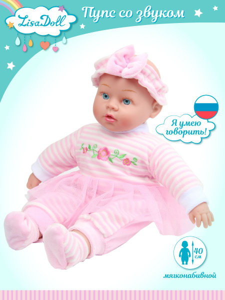 Кукла пупс интерактивная Lisa Doll 40 см, мягконабивная с аксессуарами ...