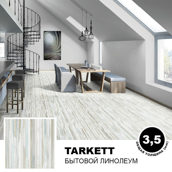 Линолеум Tarkett Wasabi 1 Для дома, Для образовательных учреждений ...