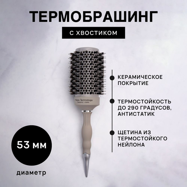 Брашинг керамический профессиональный с натуральной щетиной, расческа ...