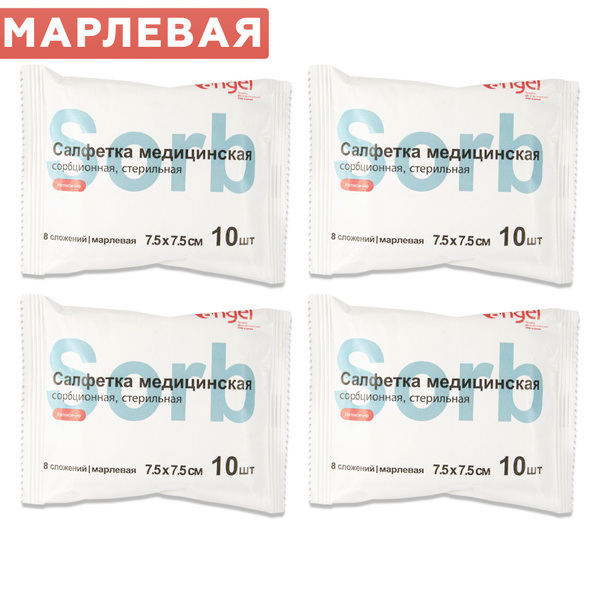Салфетки марлевые медицинские стерильные, сорбционные (Angel) 7,5х7,5см ...