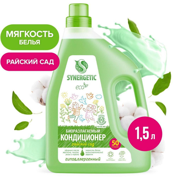 Кондиционер для белья SYNERGETIC Райский сад 1,5л купить на OZON по ...