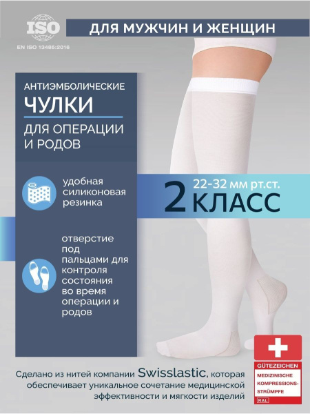 Чулки компрессионные Timed Здоровье белый, 2 класс компрессии, 2 шт ...