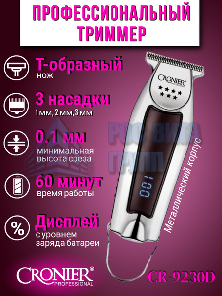 Купить триммер CRONIER CR-9230D по низкой цене: отзывы, фото ...
