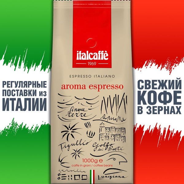Итальянский кофе в зернах ITALCAFFE Aroma Espresso (1 кг) - 10% арабики ...