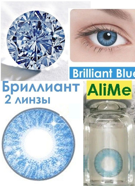 Alime Цветные контактные линзы, 0.00, 8.6, 3 месяца - купить с ...