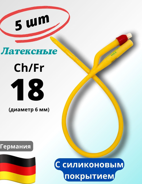 Катетеры фолея № 18 (двухходовой) латексные с силиконовым покрытием ...