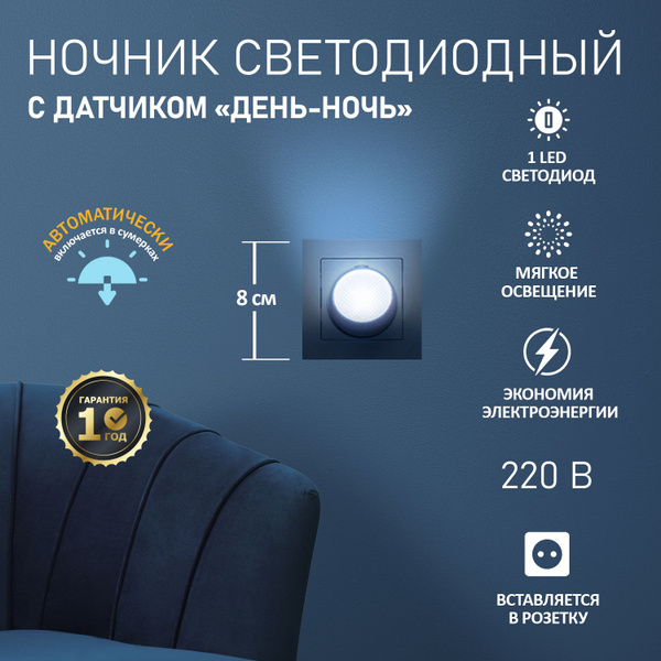 Ночник в розетку детский для сна PROConnect купить на OZON по низкой ...