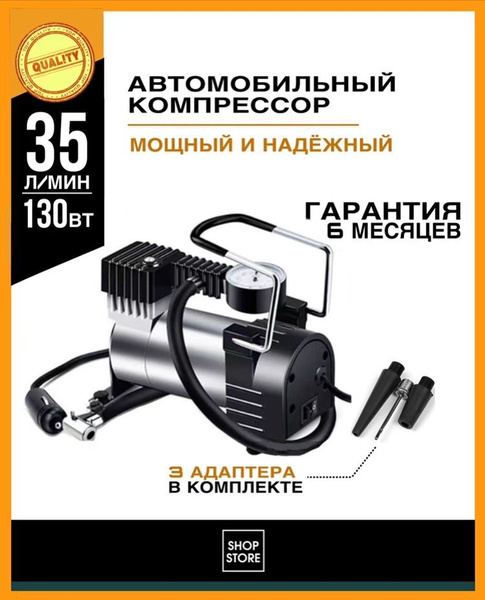 Компрессор автомобильный 35 л/мин (МОЩНЫЙ) 10 Атм, 12 вольт (от ...