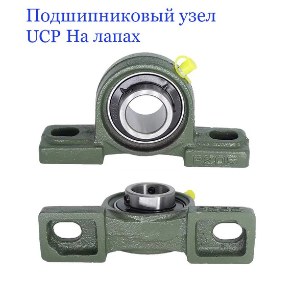 Узел подшипниковый Подшипниковый узел на лапах, UCP312, d60, корпусный ...