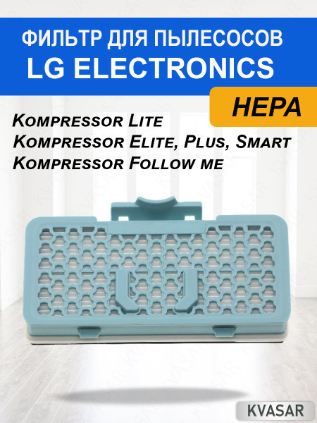 Фильтр для пылесоса Kvasar Фильтр для пылесосов LG серий Kompressor ...