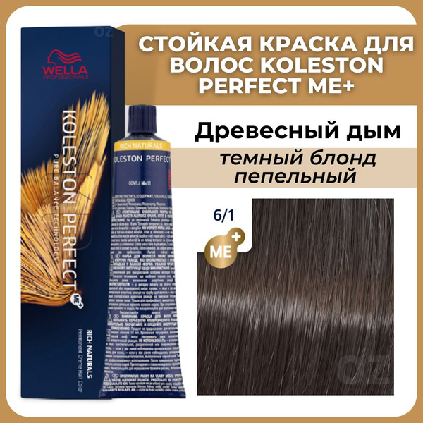 Wella Professionals Koleston краска для волос 6/1 ДРЕВЕСНЫЙ ДЫМ темный ...