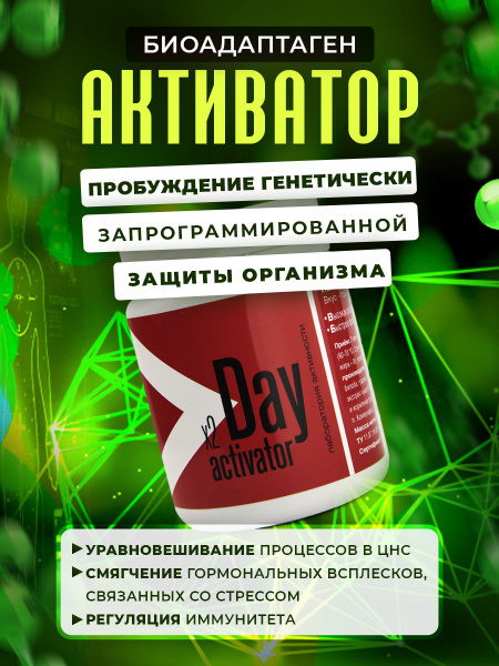 Мощный адаптоген Активатор x2 от "Дона Солис" тонизирующий напиток ...