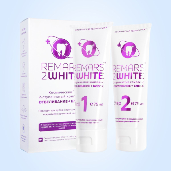 Отбеливающий комплекс Remars 2 White (Ремарс), 2 пасты по 75 мл ...