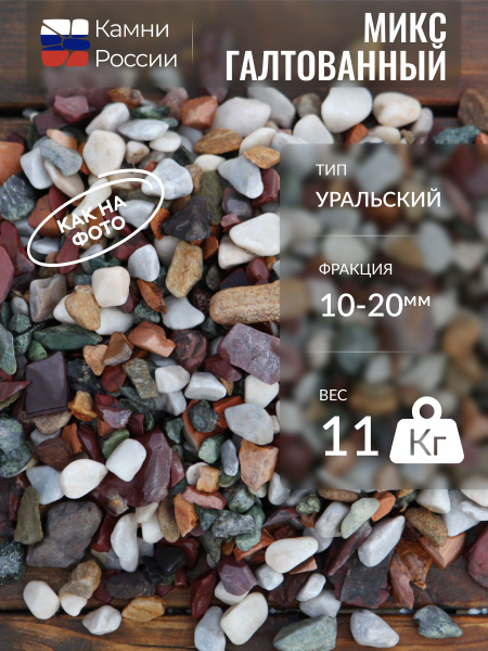 Камни России Декоративная отсыпка для сада,Каменная крошка,11.2кг ...