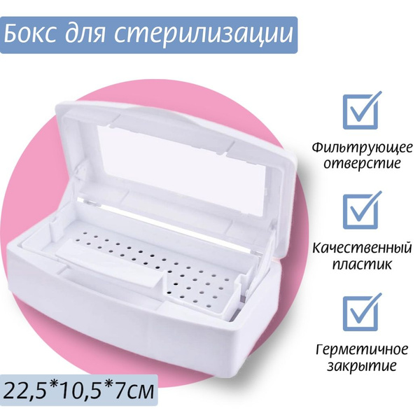 Стерилизатор маникюрных инструментов steril - купить по выгодной цене в ...