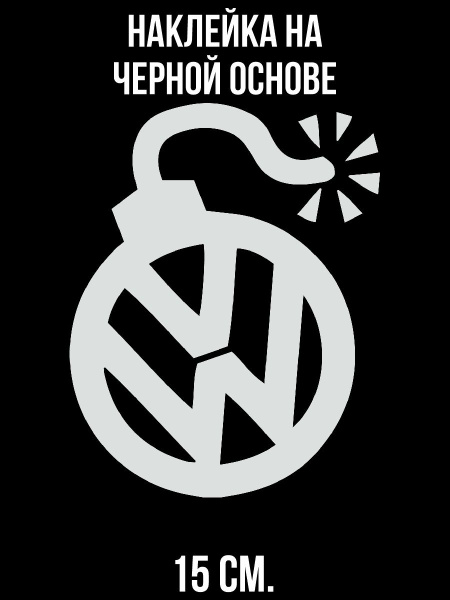 Наклейка на авто Фольксваген Volkswagen авто логотип значок - купить по ...