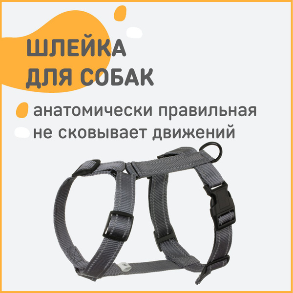 Анатомическая шлейка для собак мелких пород "Щенячий восторг", серая ...
