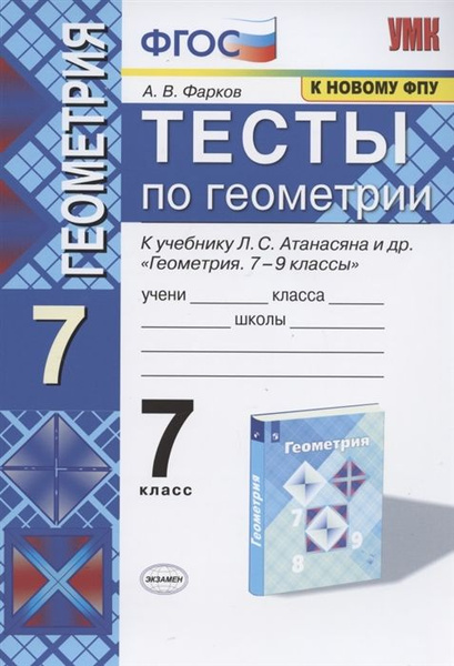Контрольные работы геометрия 7 атанасян л с. Контрольные работы геометрия 7 атанасян л с
